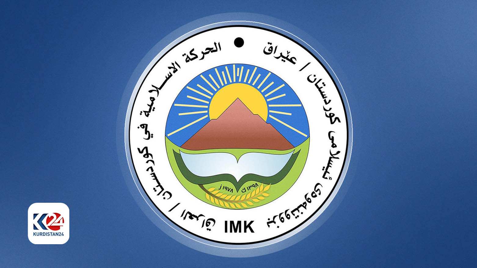 شعار الحركة الإسلامية في كوردستان