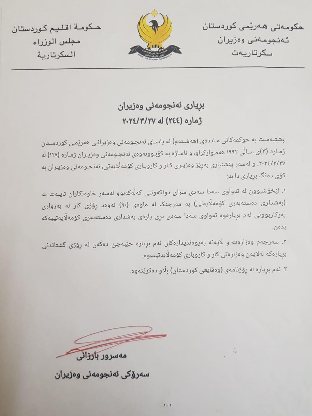 بڕیارێکی دیکەی سەرۆکوەزیران مەسرور بارزانی لە بەرژوەندیی هاووڵاتییان جێبەجێکرا