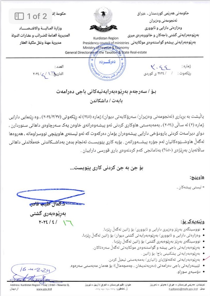 دەقی بڕیارەکە