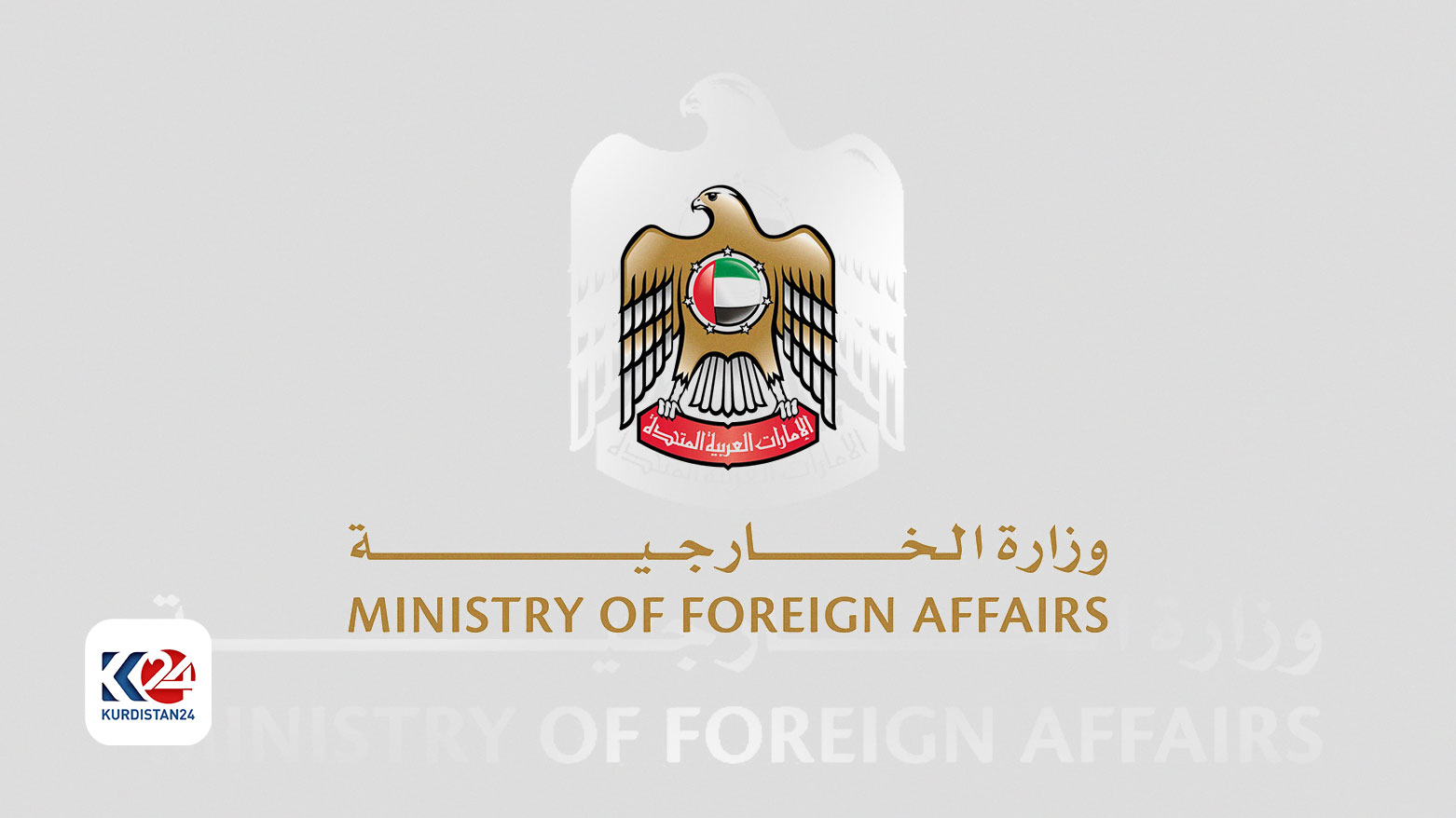 The logo of the Ministry of Foreign Affairs of the UAE. (Photo: Designed by Kurdistan24)
