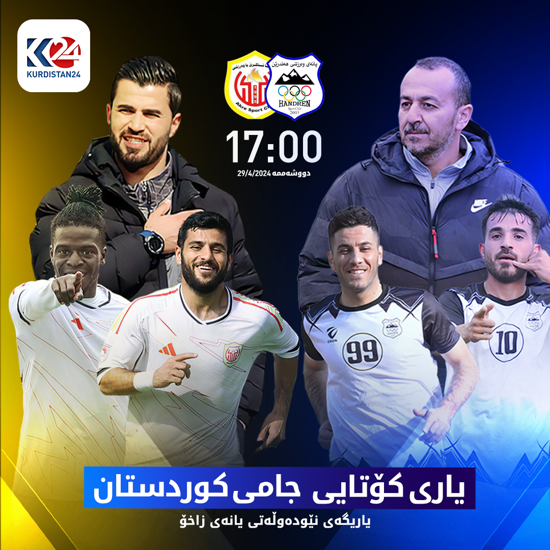 یاریی کۆتایی جامی هەرێمی کوردستان