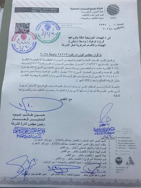 بڕیارەکەی ئەنجوومەنی وەزیرانی عێراق