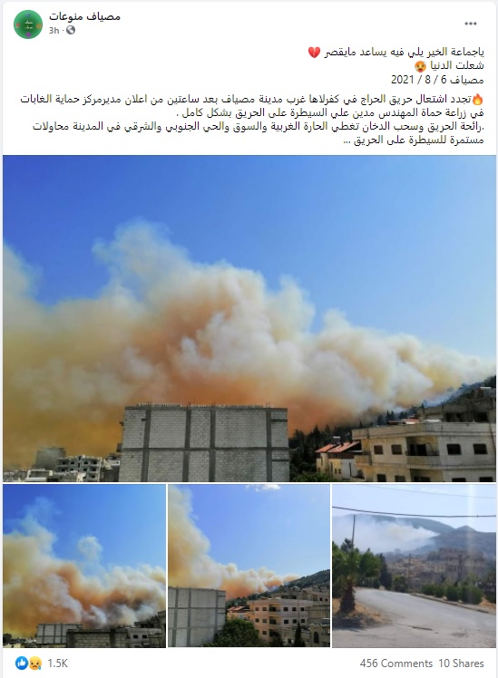 ئاگره&zwnj;كه&zwnj;ی پارێزگای حه&zwnj;ما