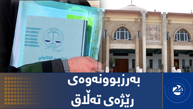 بەرزبوونەوەی رێژەی تەڵاق