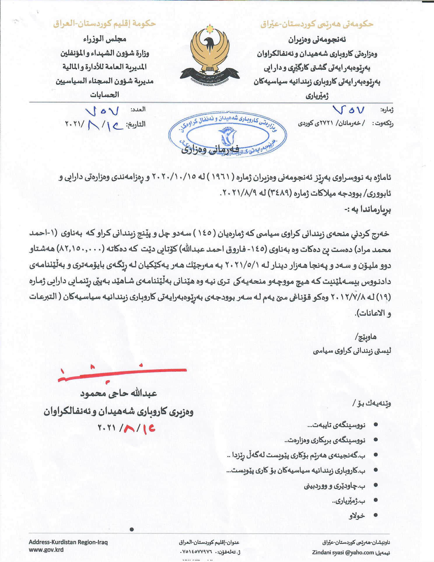 حكومة الاقليم: تباشر بتوزيع رواتب السجناء السياسيين