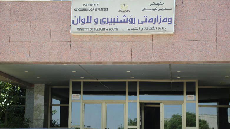 مبنى وزارة الثقافة والشباب في إقليم كوردستان - صورة: كوردستان 24