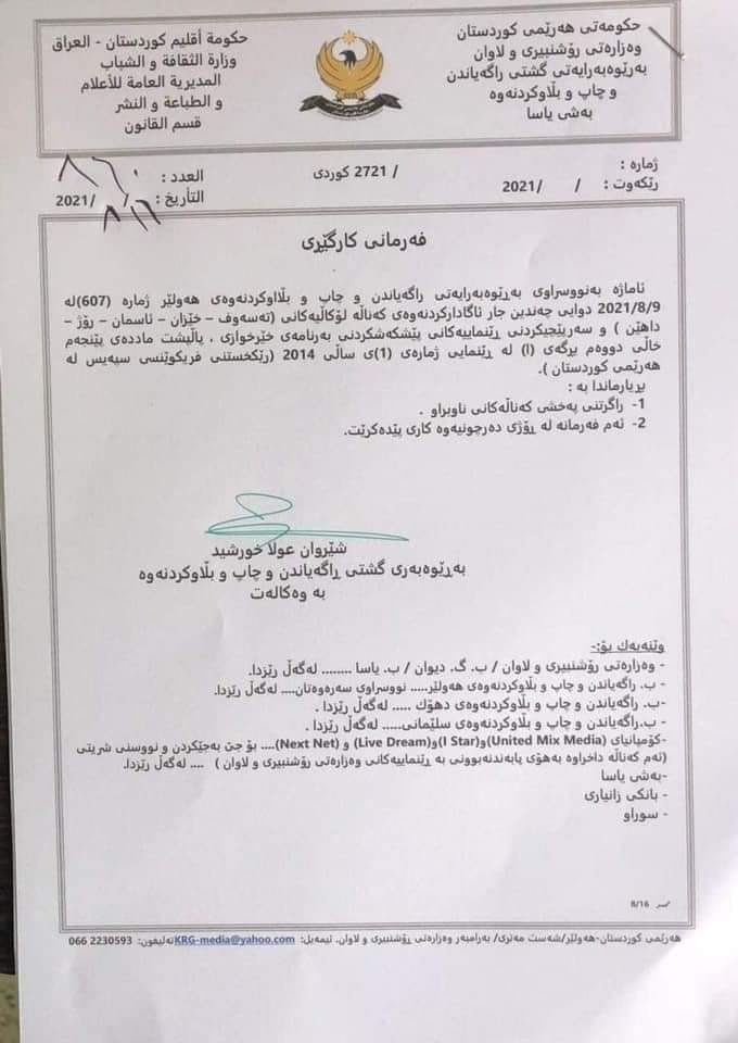 ده‌قی فه‌رمانه‌ كارگێڕییه‌كه‌ی به‌ڕێوه‌به‌رایه‌تی راگه‌یاندن و چاپ و بڵاوكردنه‌وه‌ی وه‌زاره‌تی رۆشنبیری