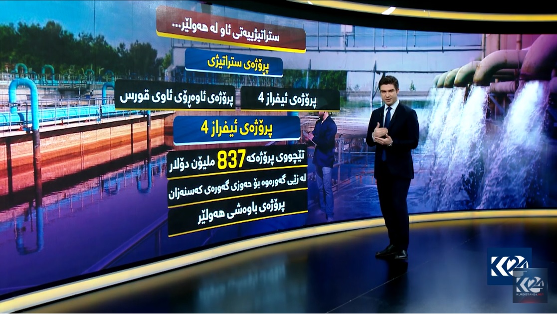 حكومه‌تی هه‌رێم داهاتووی ئاو له‌ هه‌ولێر ده‌سته‌به‌ر ده‌كات
