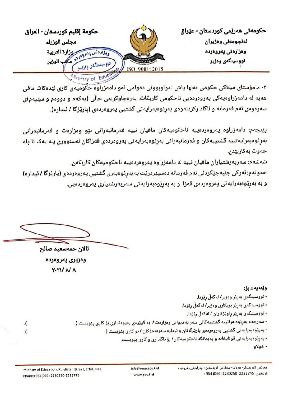 بڕیارە نوێیەكانی وەزارەتی پەروەردە