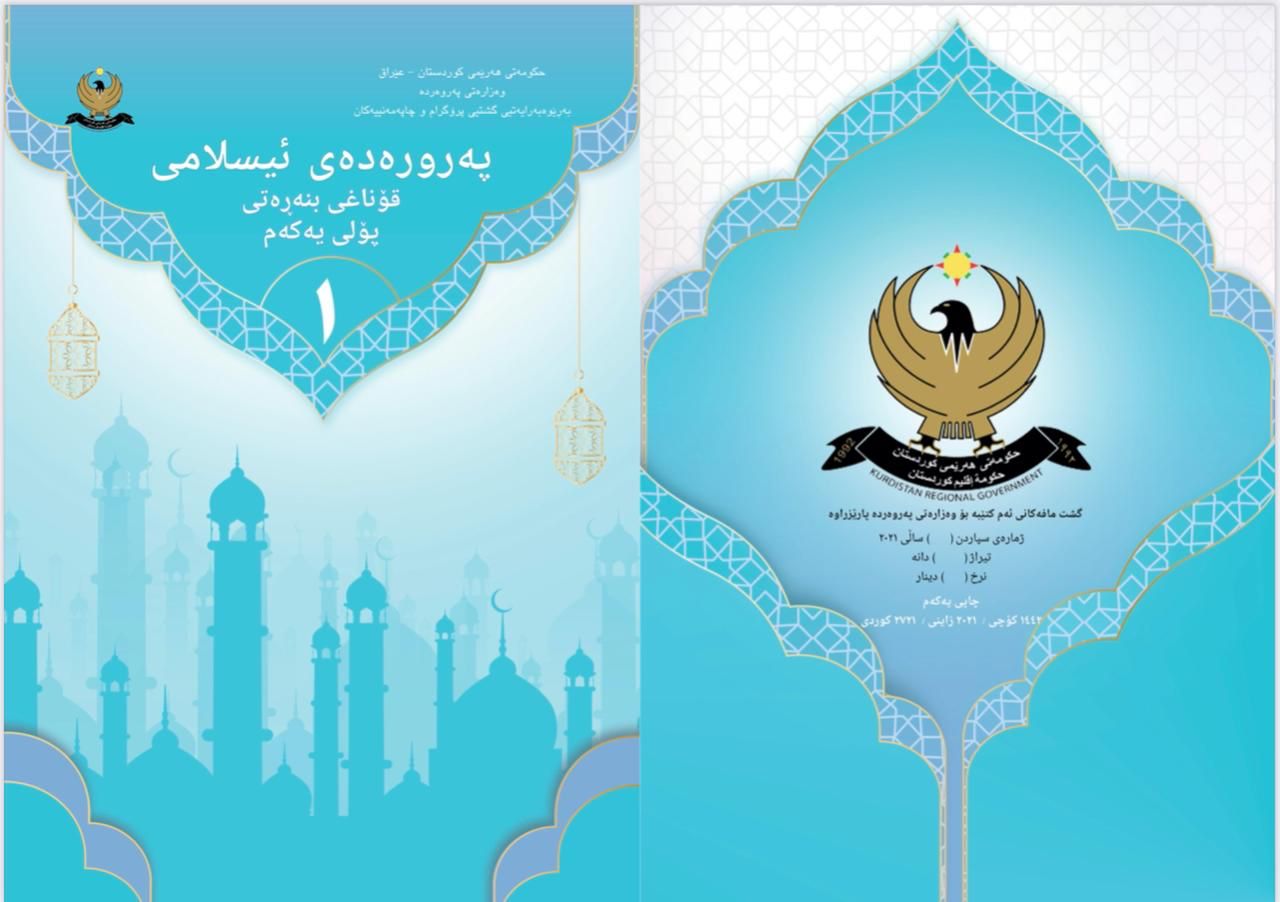 په&zwnj;روه&zwnj;رده&zwnj;ی ئیسلامی پۆلی 1