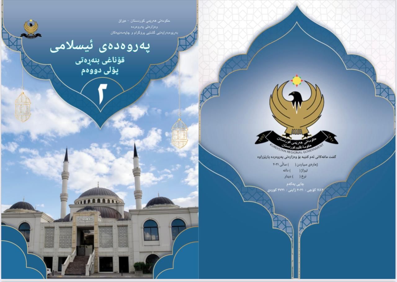 په&zwnj;روه&zwnj;رده&zwnj;ی ئیسلامی پۆلی 2
