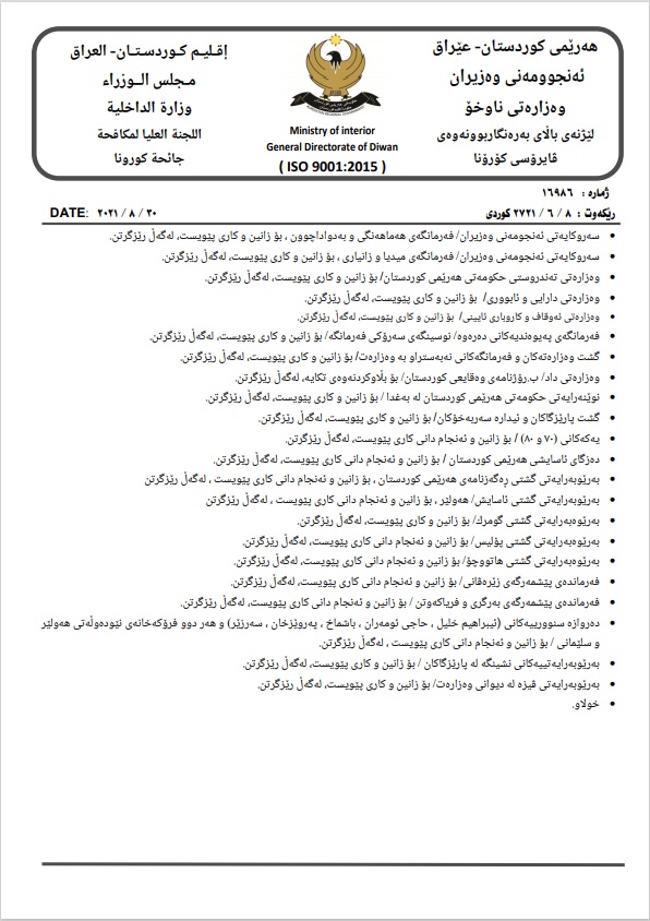 به‌یاننامه‌ی وه‌زاره‌تی ناوخۆی حكومه‌تی هه‌رێمی كوردستان