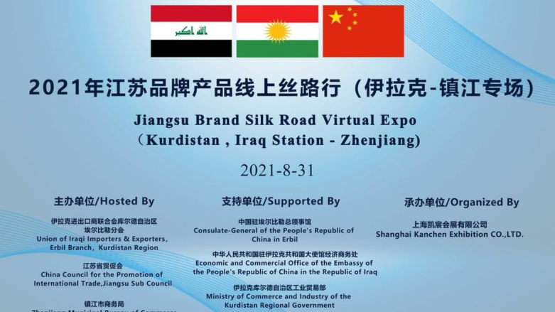 China and Kurdistan Region hold third virtual expo. (Photo: Chinese consulate general Erbil)