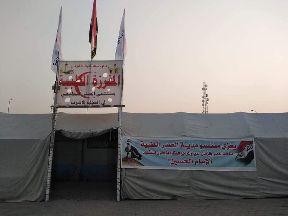 ئامادەکارییەکانی تەندروستی عێراق بۆ رۆژی عاشوورا