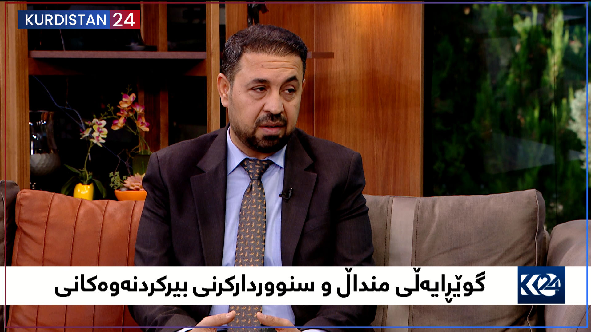 بەیانی24 | گوێڕایەڵی منداڵ و سنووردارکردنی بیرکردنەوەکانی