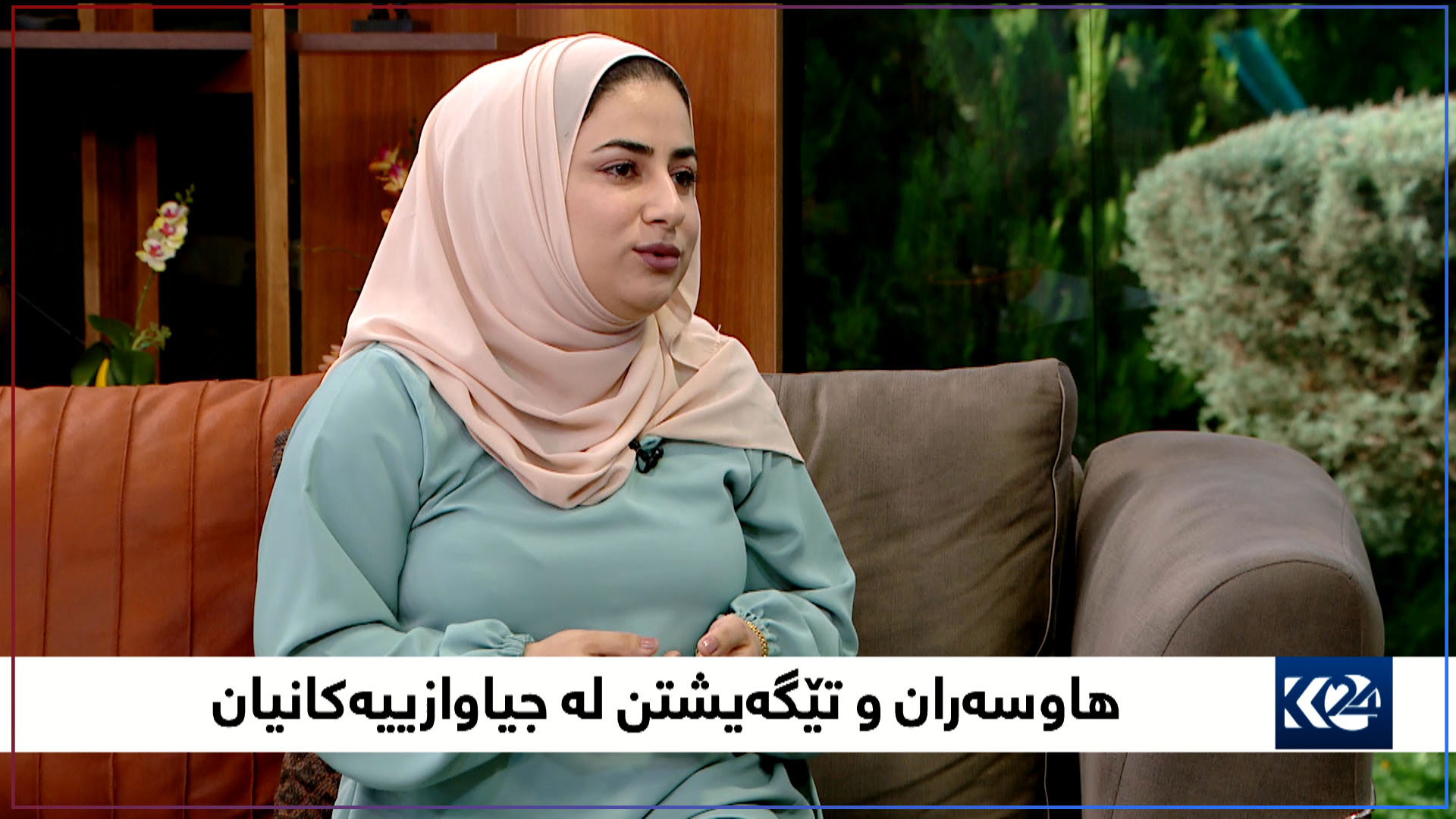 بەیانی24 | هاوسەران و تێگەیشتن لە جیاوازییەکانیان