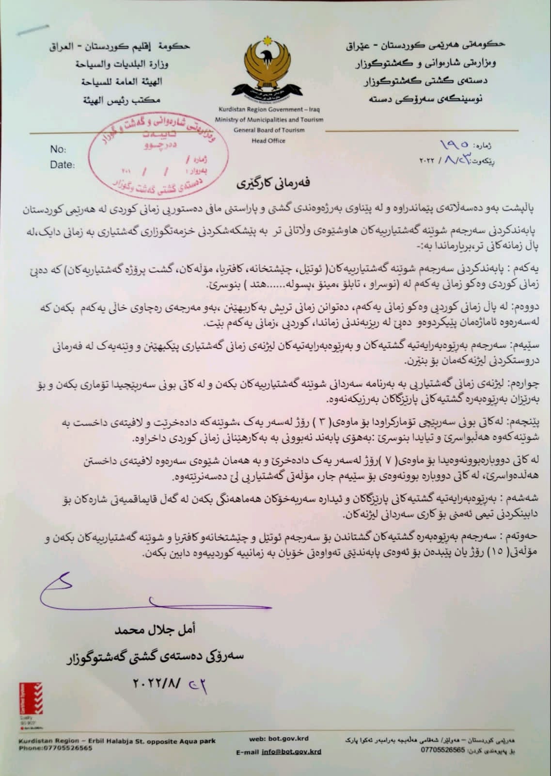 فەرمانی دەستەی گەشتوگوزار