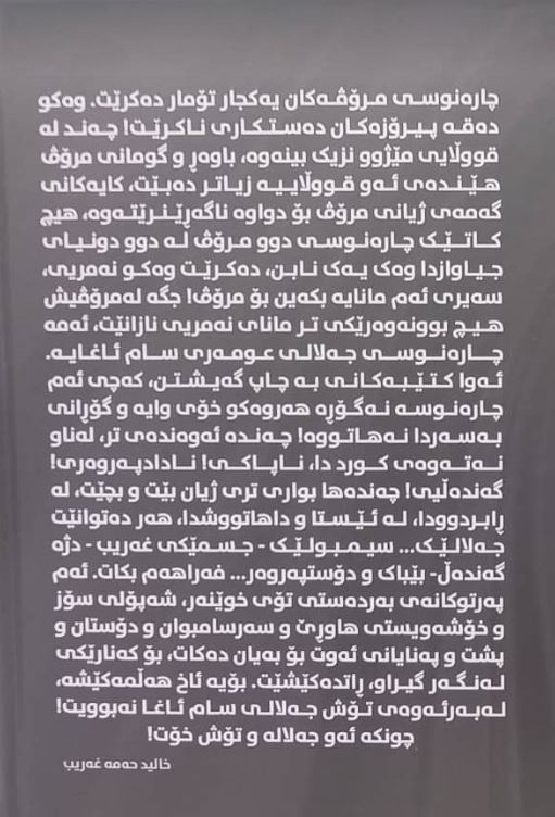 به‌رگی پشته‌وه‌ی كتێبه‌كه‌ 