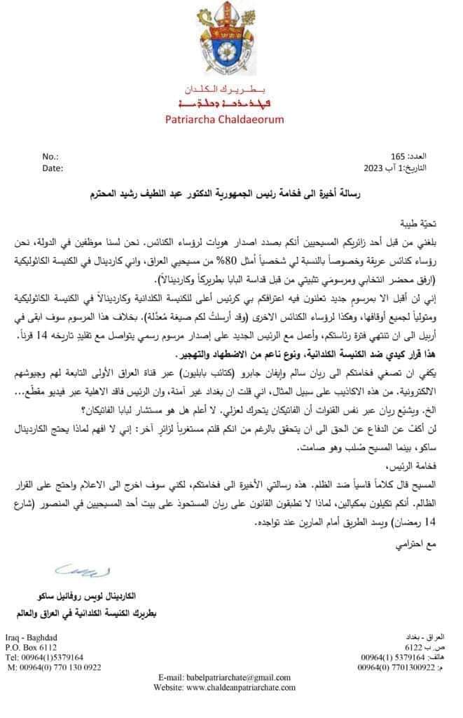 صورة عن رسالة ساكو للرئيس العراقي 