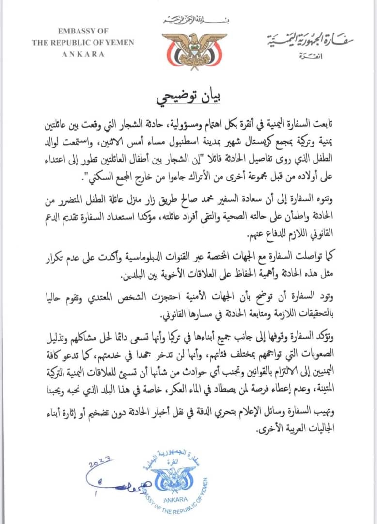 راگەیەندراوی باڵیۆزخانەی یەمەن لە ئەنقەرە