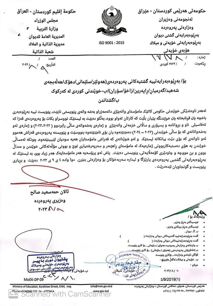 نووسراوەکەی وەزارەتی پەروەردە