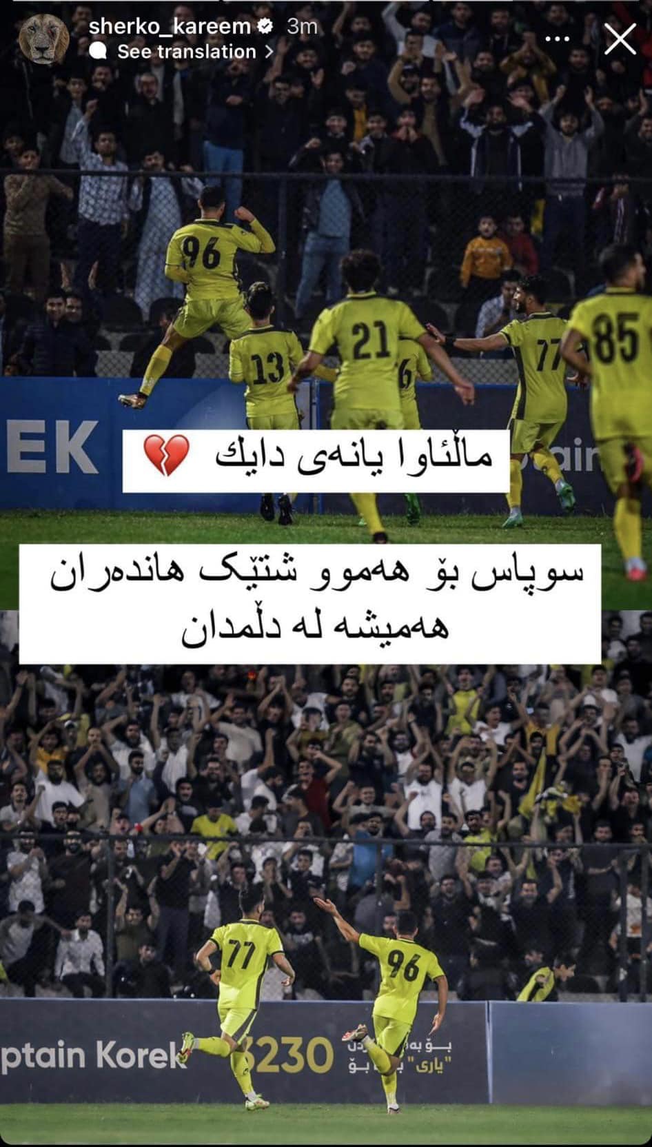 ستۆرییەکەی شێرکۆ کەریم 