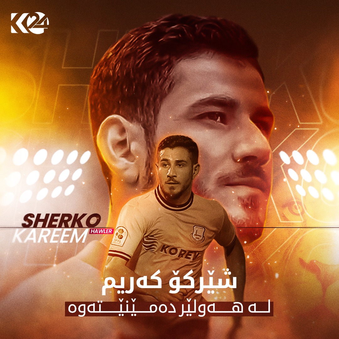 شێركۆ كه‌ریم