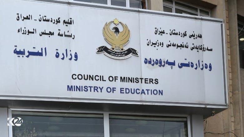 وزارة التربية في حكومة إقليم كوردستان