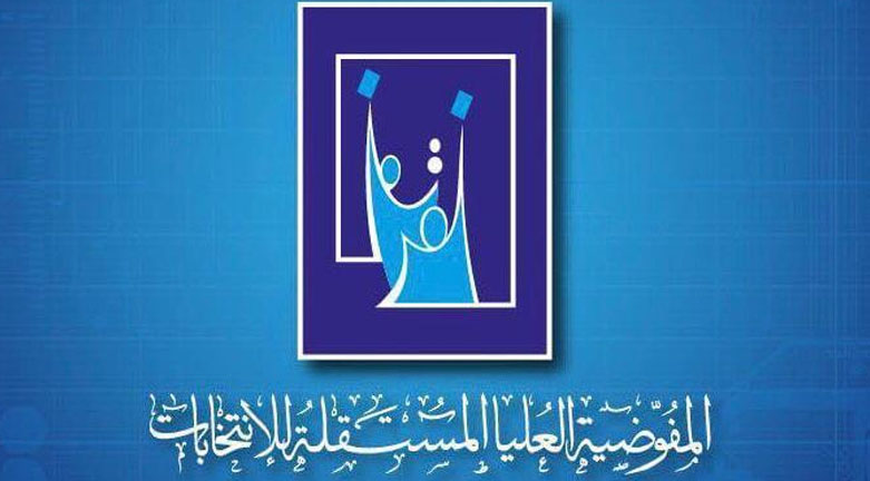 كۆمیسیۆنی هه‌ڵبژاردنه‌كانی عێراق رێگه‌ به‌ خۆكاندیدكردنی ژماره‌یه‌ك كه‌س نادات