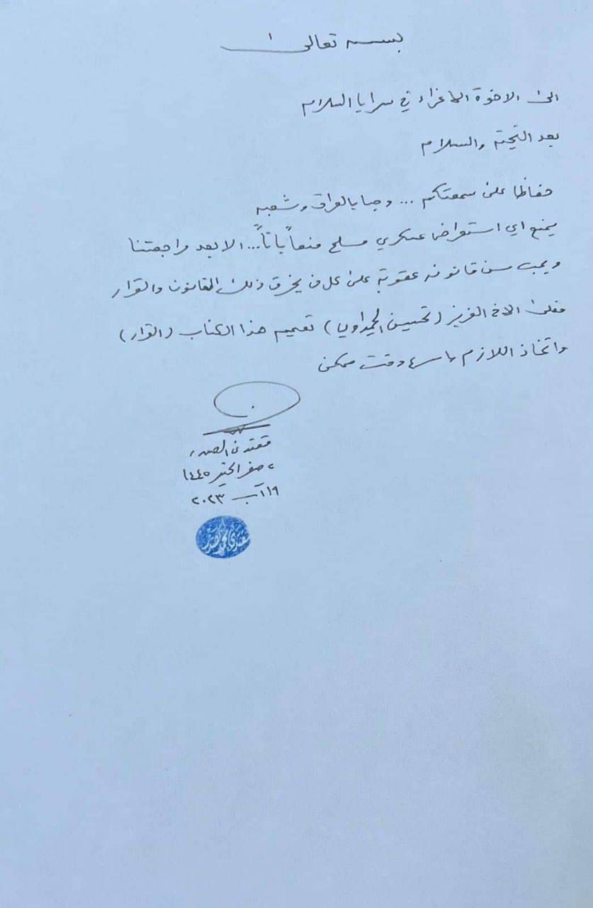 نامەکەی سەدر کە بۆ فەرماندە سەربازییەکانی سەرایا سەلام ناردوویەتی