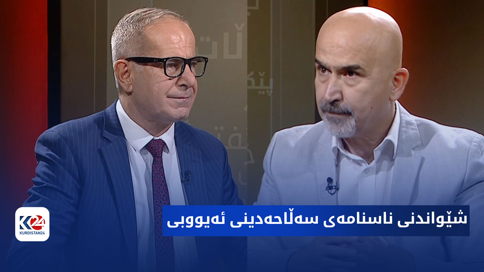 هزرە جیاوازەکان | شێواندنی ناسنامەی سەڵاحەدینی ئەیووبی