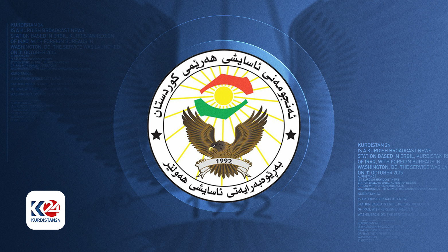 The logo of the Erbil Security Directorate. (Photo: Designed by Kurdistan24)