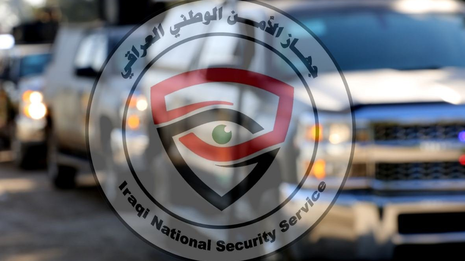 شعار جهاز الأمن الوطني العراقي