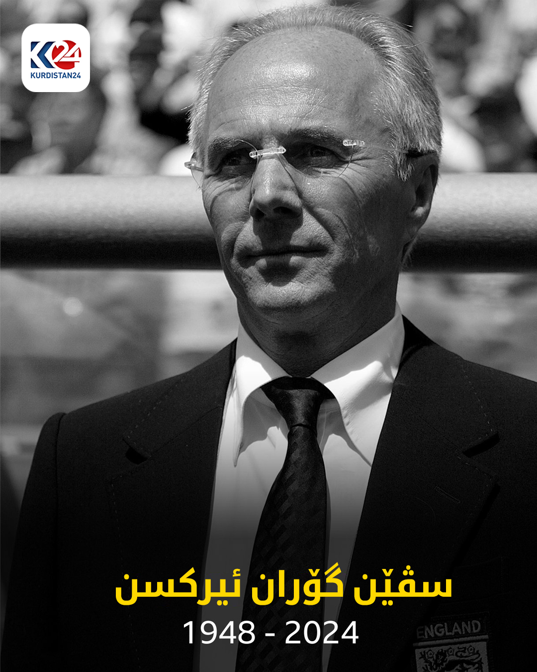سڤێن ئێرکسن، راهێنەری سویدی