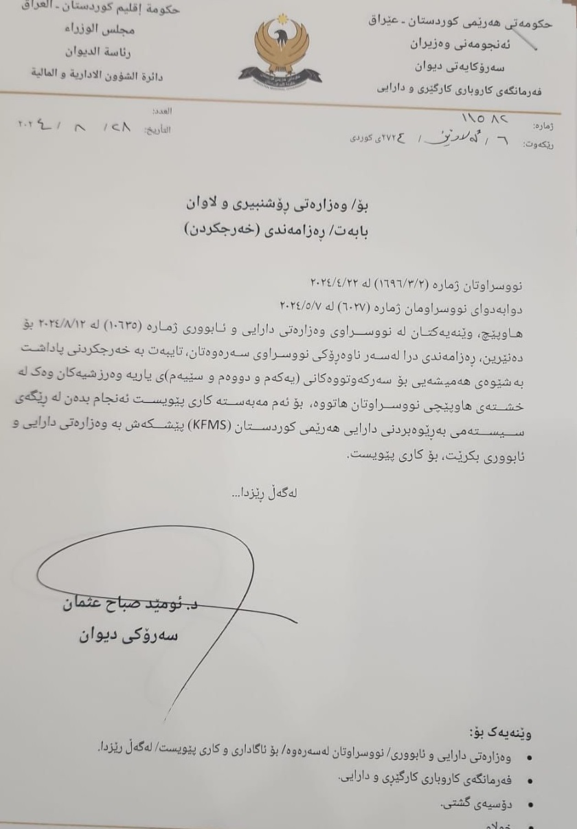 نووسراوی رەزامەندی خەرجکردن