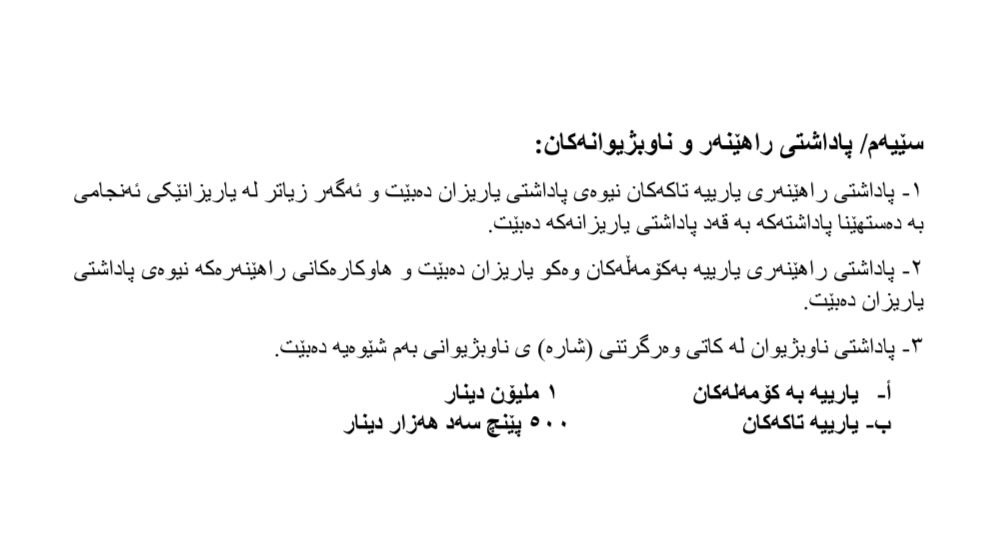 پاداشتی راهێنەر و ناوبژیوانان