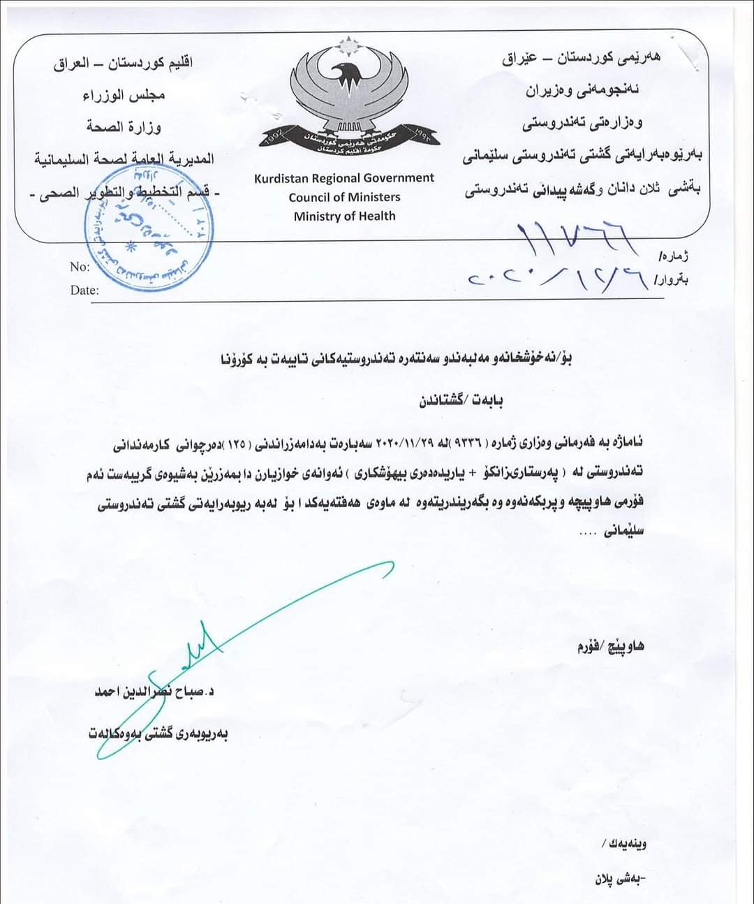 نووسراوی یەکەم