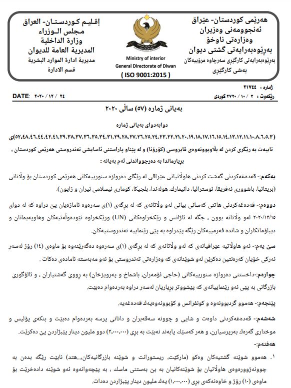 بڕیارە نوێیەكانی وەزارەتی ناوخۆ