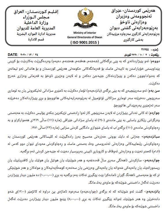 بڕیارە نوێیەكانی وەزارەتی ناوخۆ