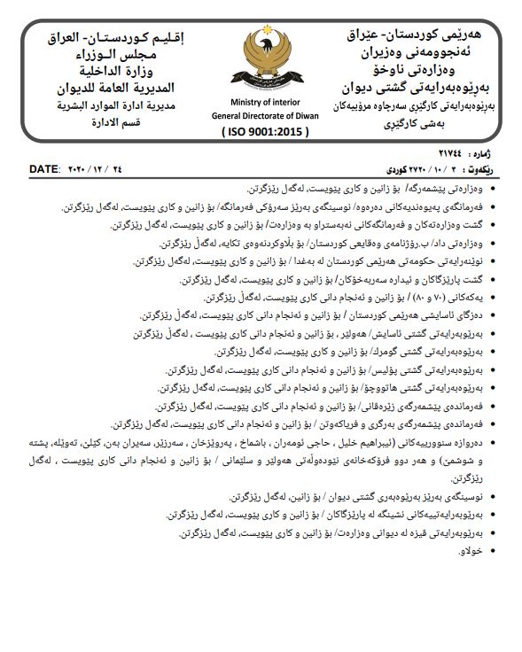بڕیارە نوێیەكانی وەزارەتی ناوخۆ
