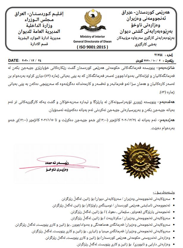 بڕیارە نوێیەكانی وەزارەتی ناوخۆ