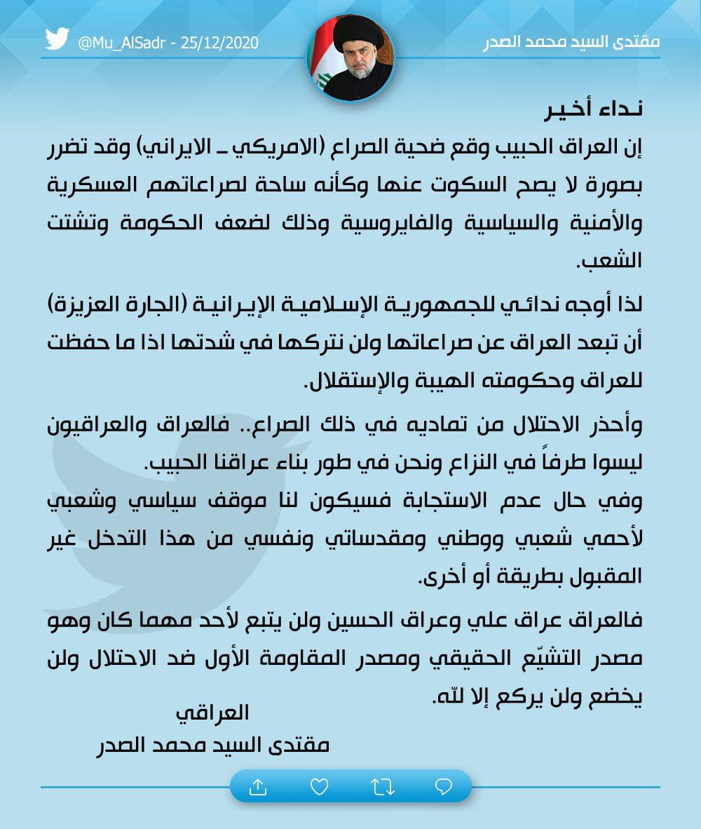 تویتی موقته‌دا سه‌در رێبه‌ری ره‌وتی سه‌در
