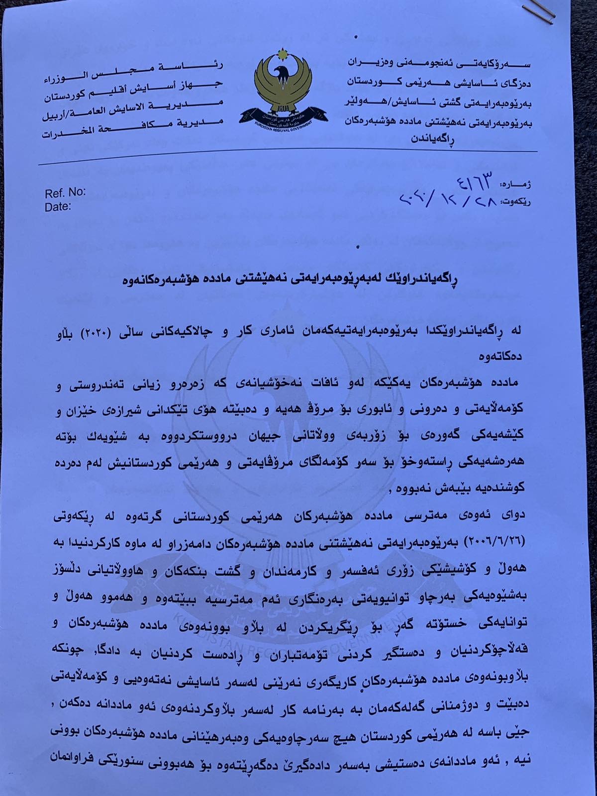 راگه‌یه‌ندراو