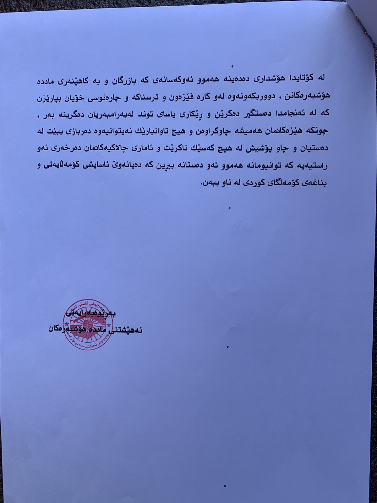 راگه‌یه‌ندراو