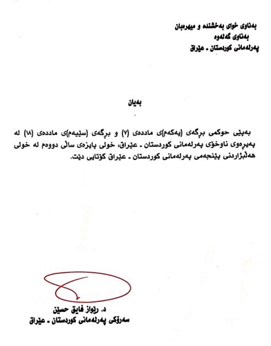 بەیاننامەی سەرۆكی پەرلەمانی كوردستان