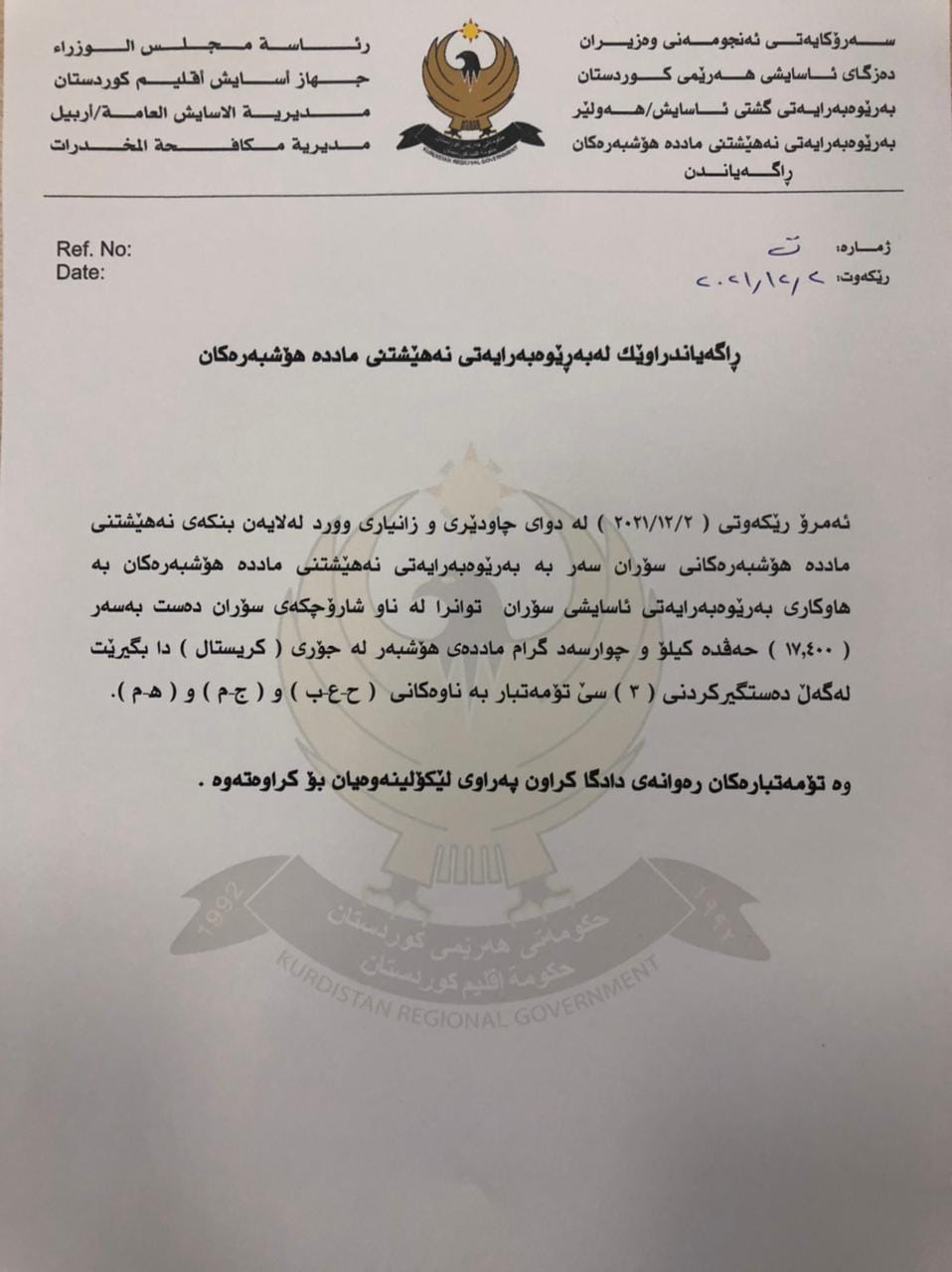 ده‌قی راگه‌یه‌ندراوه‌كه‌