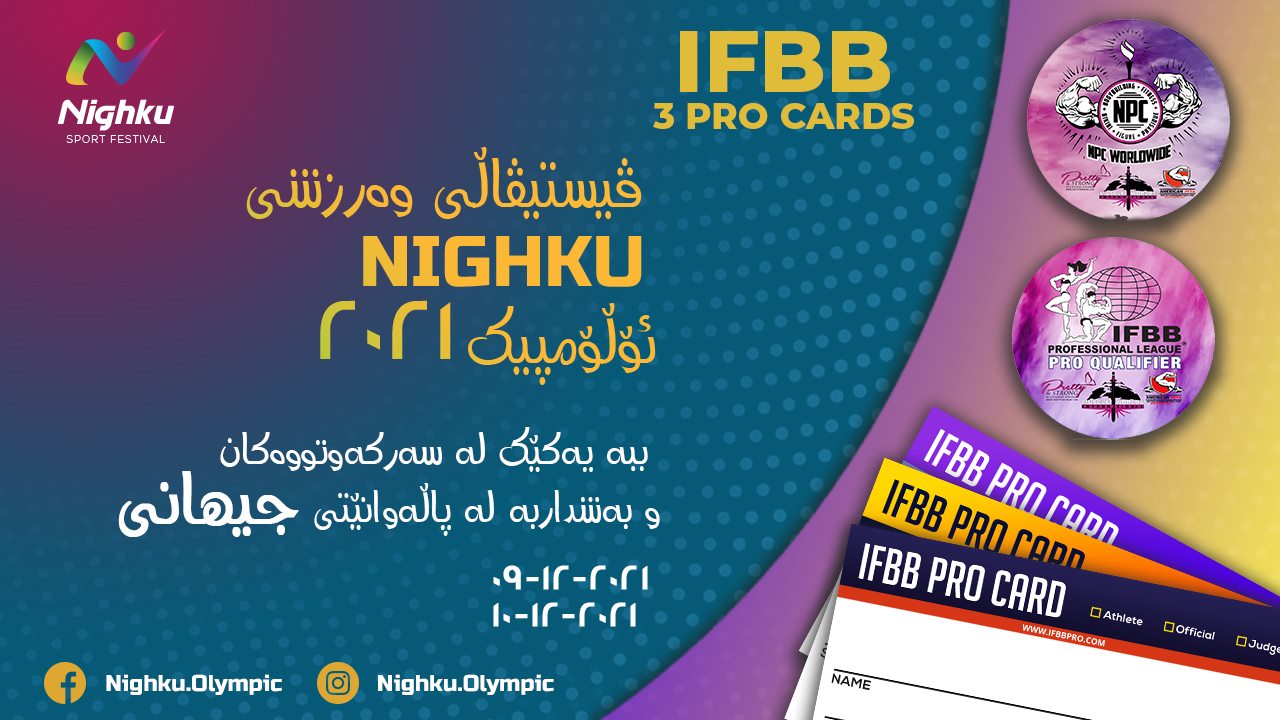 فێستیڤاڵی وەرزشی نایکۆ