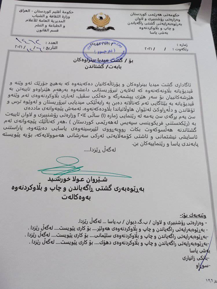نووسراوی وه‌زاره‌تی رۆشنبیری