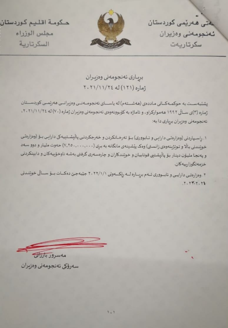 ده&zwnj;قی بڕیاری سه&zwnj;رۆكی حكومه&zwnj;تی هه&zwnj;رێمی كوردستان