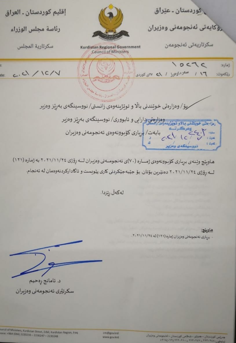 ده&zwnj;قی نووسراوی سكرتێری ئه&zwnj;نجوومه&zwnj;نی وه&zwnj;زیران 